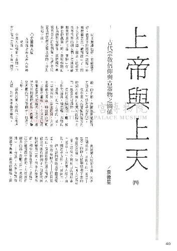故宮文物月刊97期