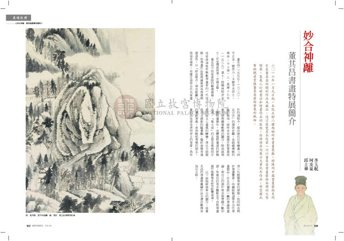 故宮文物月刊394期