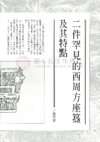 故宮文物月刊173期
