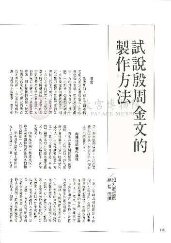 故宮文物月刊101期