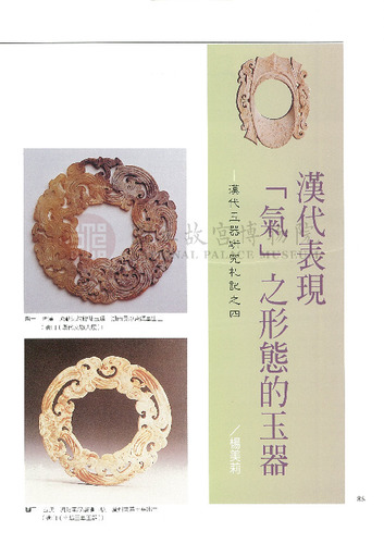 故宮文物月刊203期