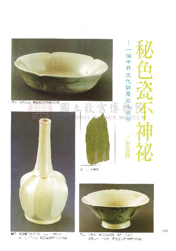 故宮文物月刊206期