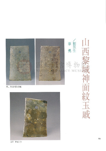 故宮文物月刊204期