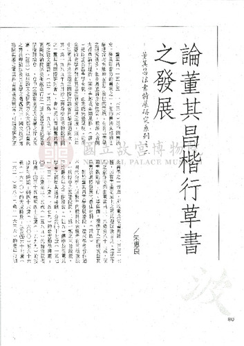 故宮文物月刊122期