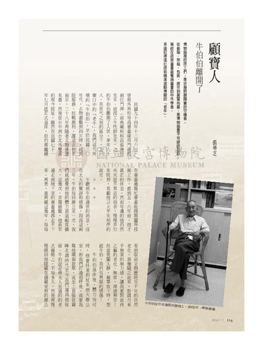 故宮文物月刊274期