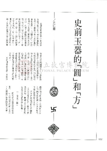 故宮文物月刊146期