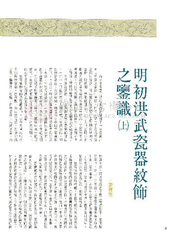 故宮文物月刊159期