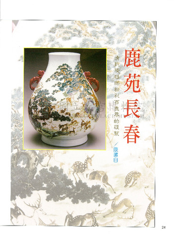 故宮文物月刊214期