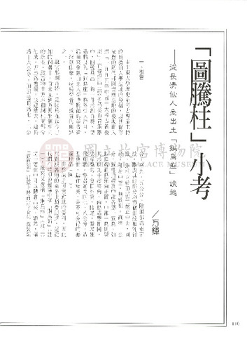 故宮文物月刊164期