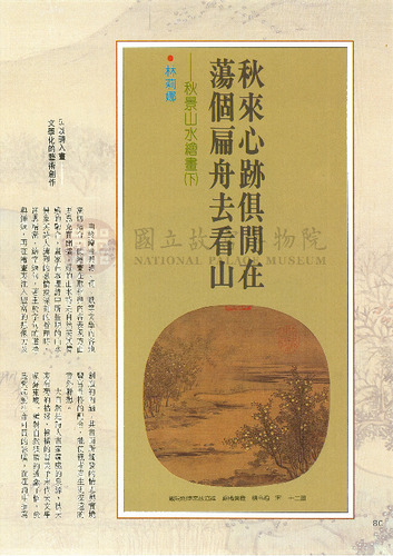 故宮文物月刊80期