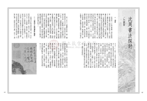 故宮文物月刊239期
