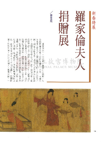 故宮文物月刊166期