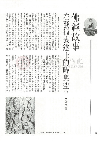 故宮文物月刊72期