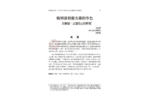 故宮學術季刊3期