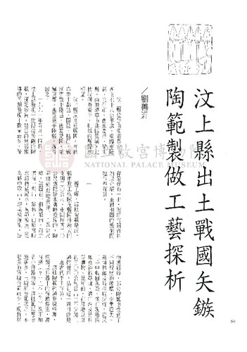 故宮文物月刊191期