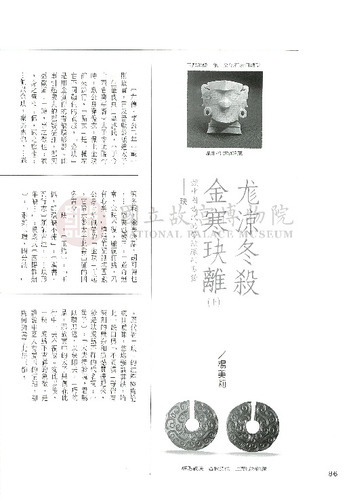 故宮文物月刊119期