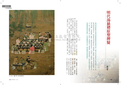 故宮文物月刊390期