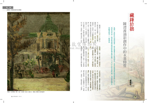 故宮文物月刊381期