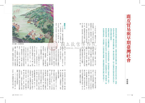 故宮文物月刊370期