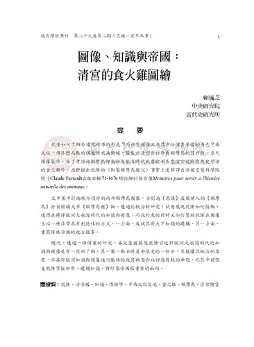 故宮學術季刊2期