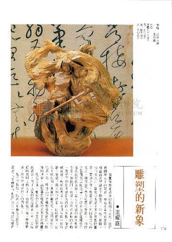故宮文物月刊39期