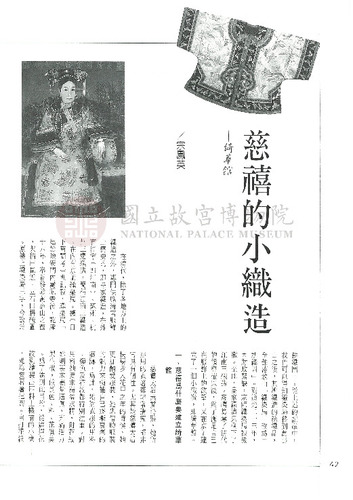 故宮文物月刊161期