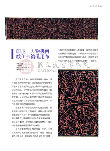 故宮文物月刊500期