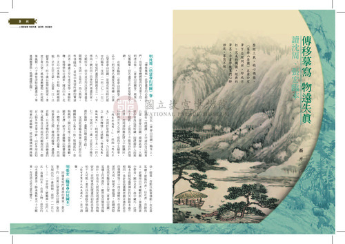 故宮文物月刊339期
