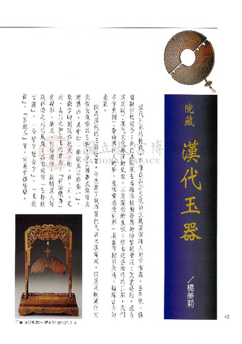 故宮文物月刊198期