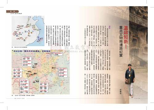 故宮文物月刊330期
