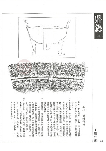 故宮文物月刊77期