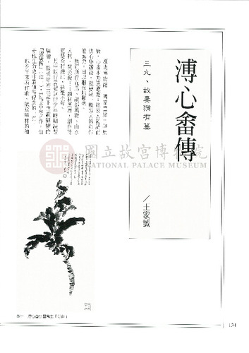 故宮文物月刊203期
