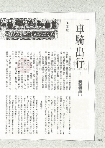 故宮文物月刊75期