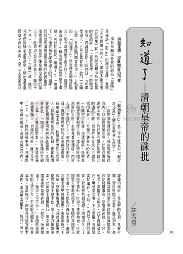 故宮文物月刊251期