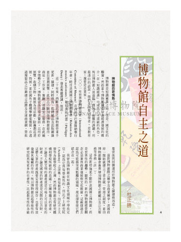 故宮文物月刊253期