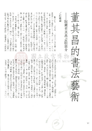 故宮文物月刊111期
