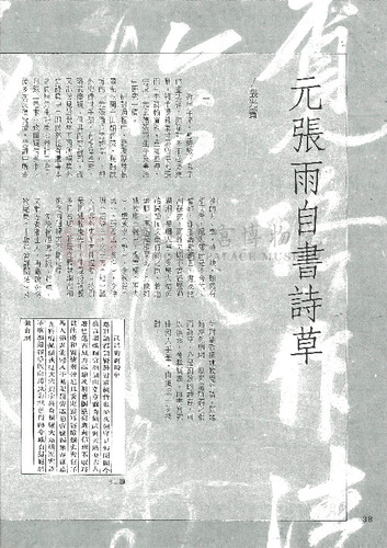 故宮文物月刊102期