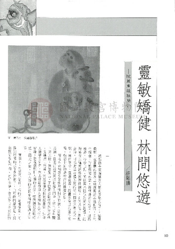 故宮文物月刊107期