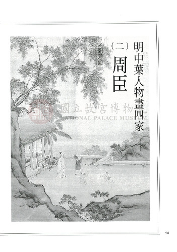 故宮文物月刊210期