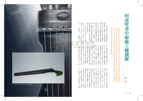 故宮文物月刊359期