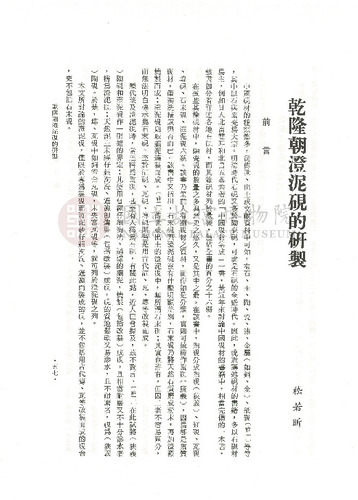 故宮學術季刊1期
