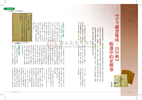 故宮文物月刊348期