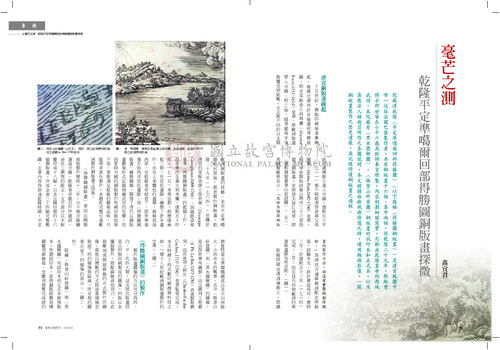 故宮文物月刊392期