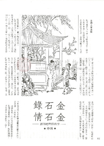 故宮文物月刊32期