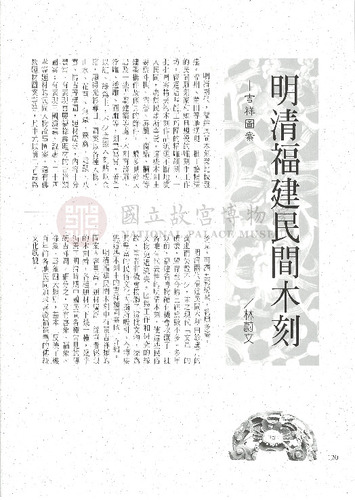 故宮文物月刊166期