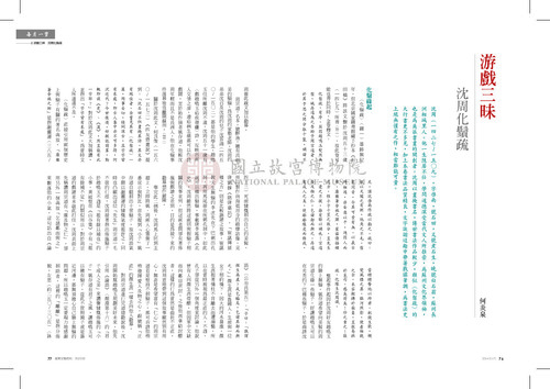 故宮文物月刊370期
