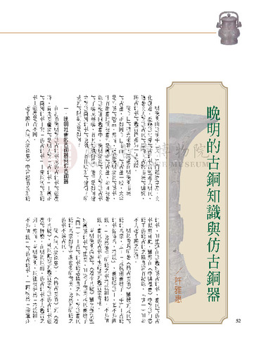 故宮文物月刊250期