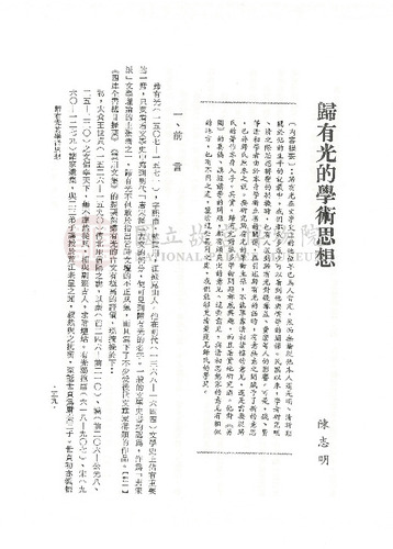 故宮學術季刊1期