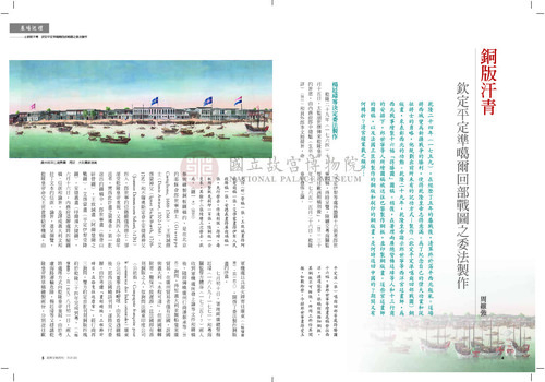 故宮文物月刊393期