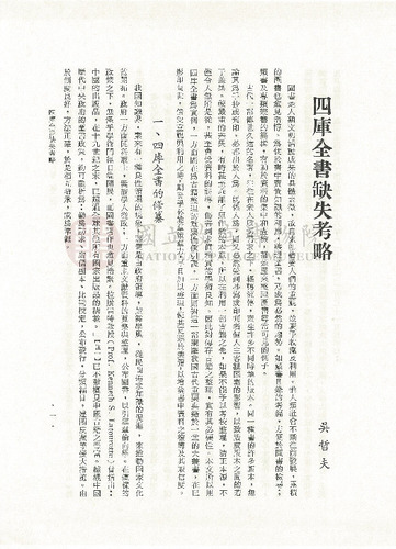 故宮學術季刊2期